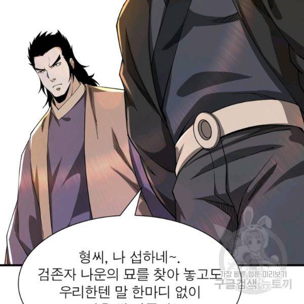 빌런으로 이직하다 94화 24