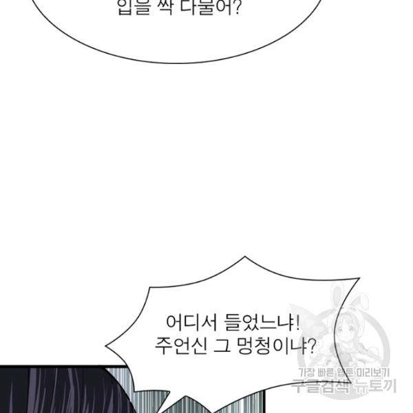 빌런으로 이직하다 94화 25