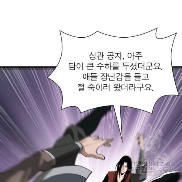 빌런으로 이직하다 94화 30