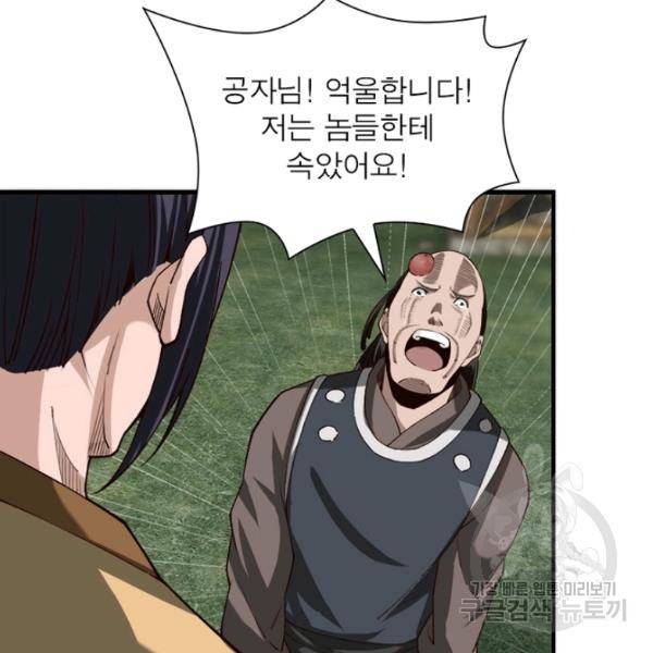 빌런으로 이직하다 94화 32