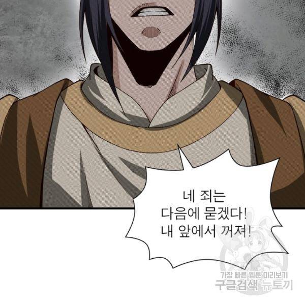 빌런으로 이직하다 94화 34