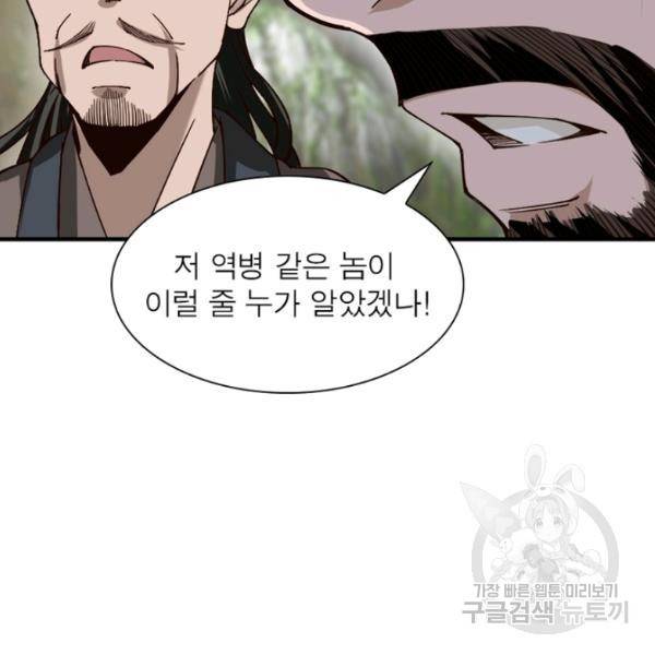 빌런으로 이직하다 94화 37