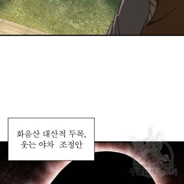 빌런으로 이직하다 94화 42