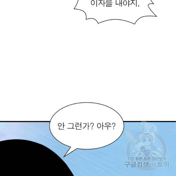 빌런으로 이직하다 94화 44