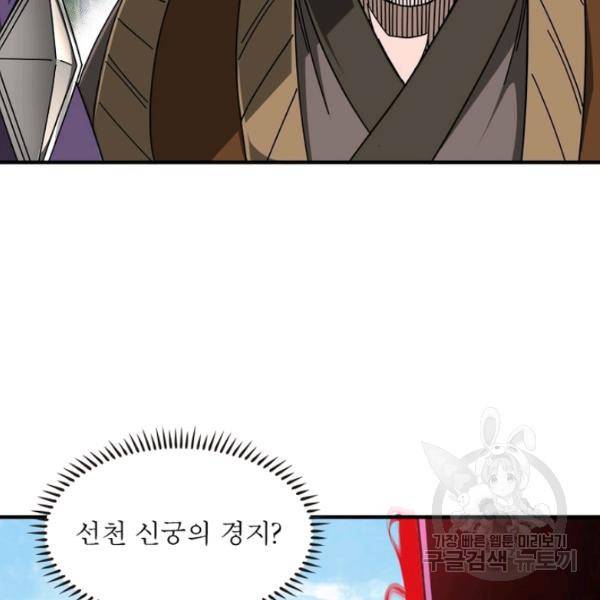 빌런으로 이직하다 94화 46