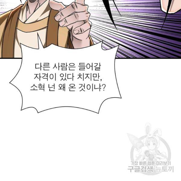 빌런으로 이직하다 94화 49