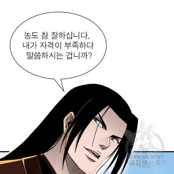 빌런으로 이직하다 94화 50