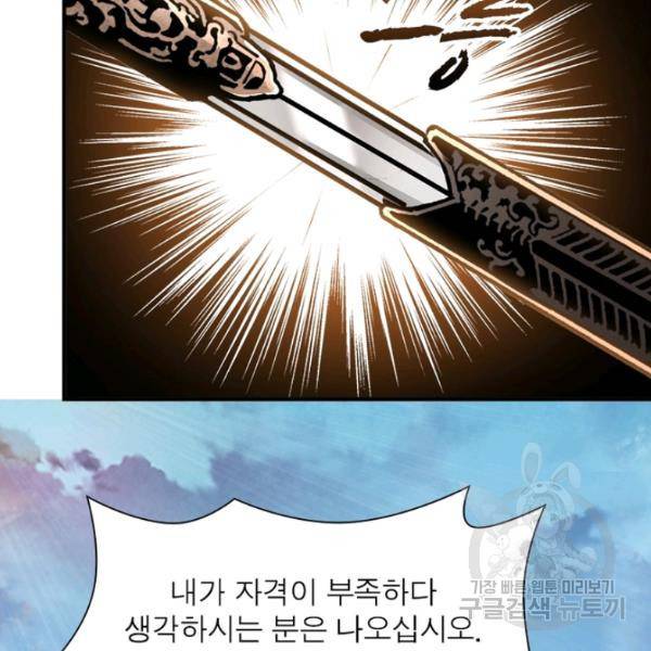 빌런으로 이직하다 94화 53