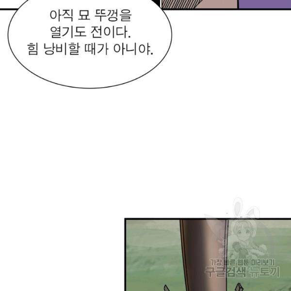 빌런으로 이직하다 94화 60