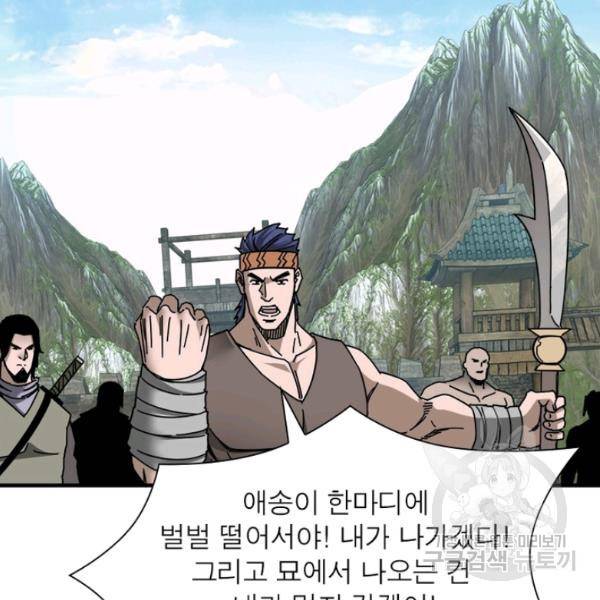 빌런으로 이직하다 94화 62