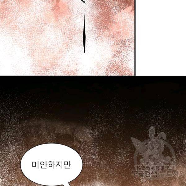 빌런으로 이직하다 94화 69