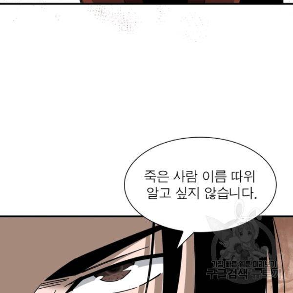 빌런으로 이직하다 94화 71