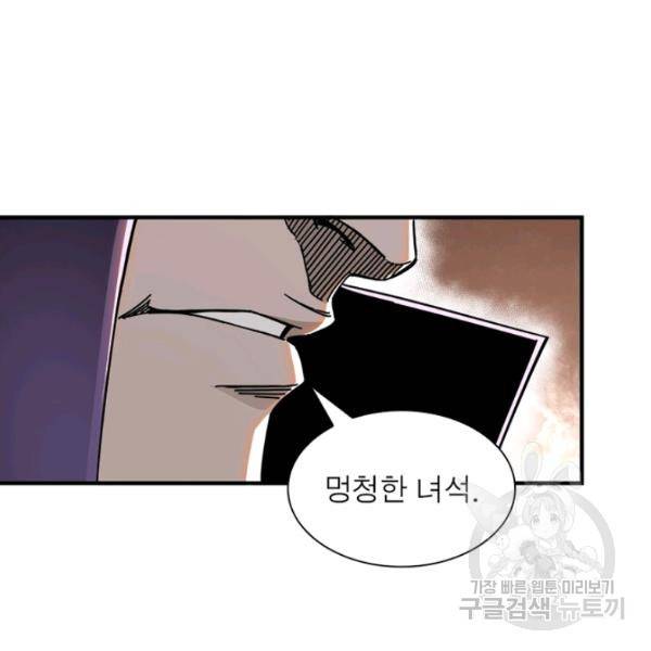 빌런으로 이직하다 94화 74