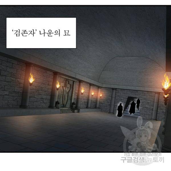 빌런으로 이직하다 94화 80