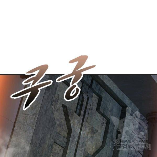 빌런으로 이직하다 94화 81