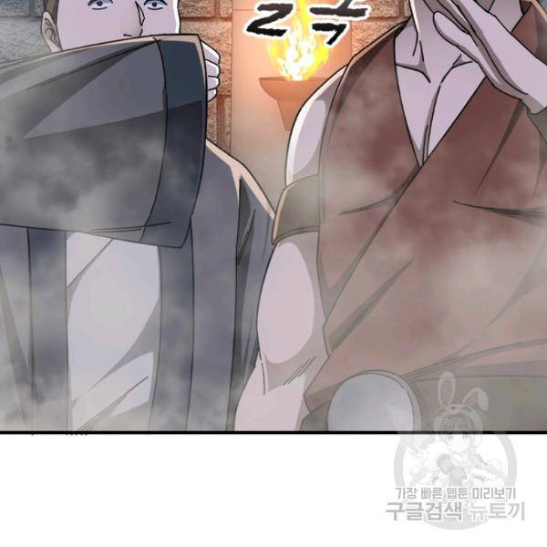 빌런으로 이직하다 94화 83