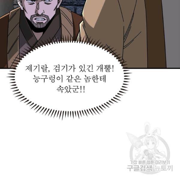 빌런으로 이직하다 94화 85