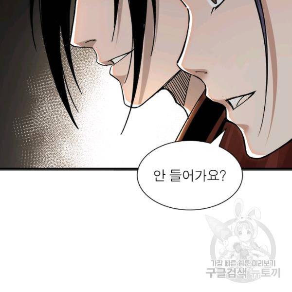 빌런으로 이직하다 94화 88