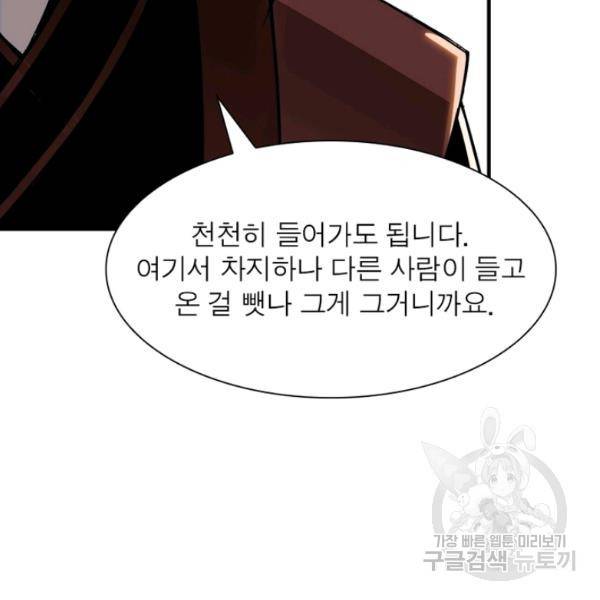 빌런으로 이직하다 94화 90