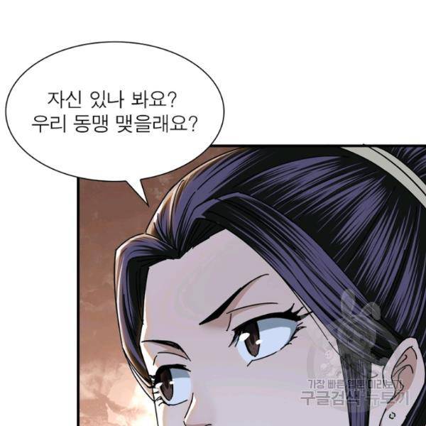 빌런으로 이직하다 94화 91