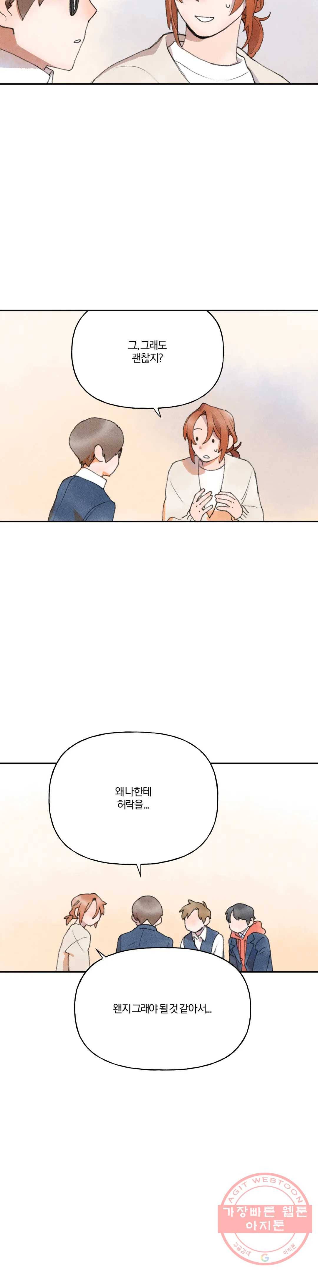 첫걸음을 내딛는 방법 21화 2