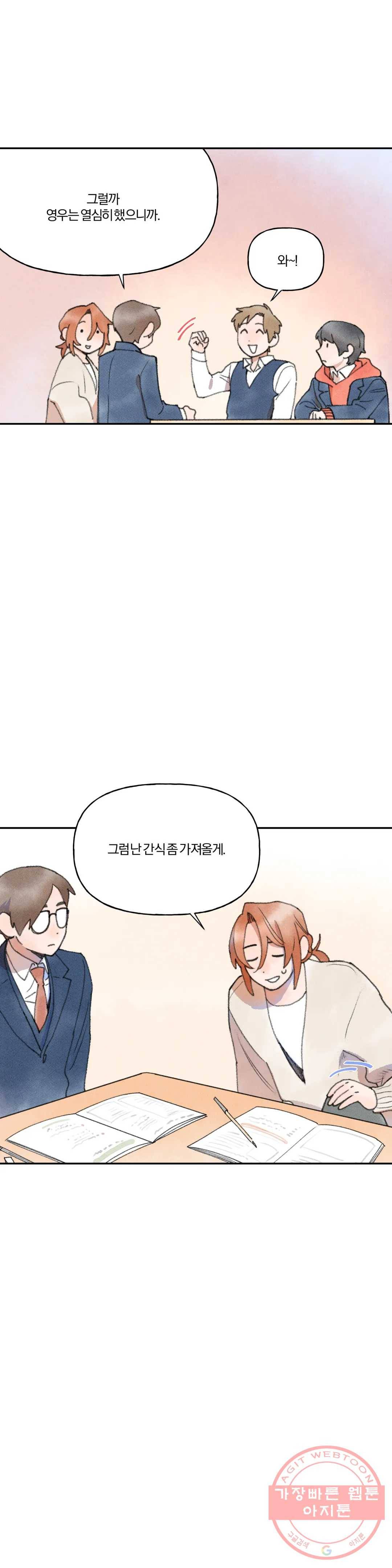 첫걸음을 내딛는 방법 21화 4