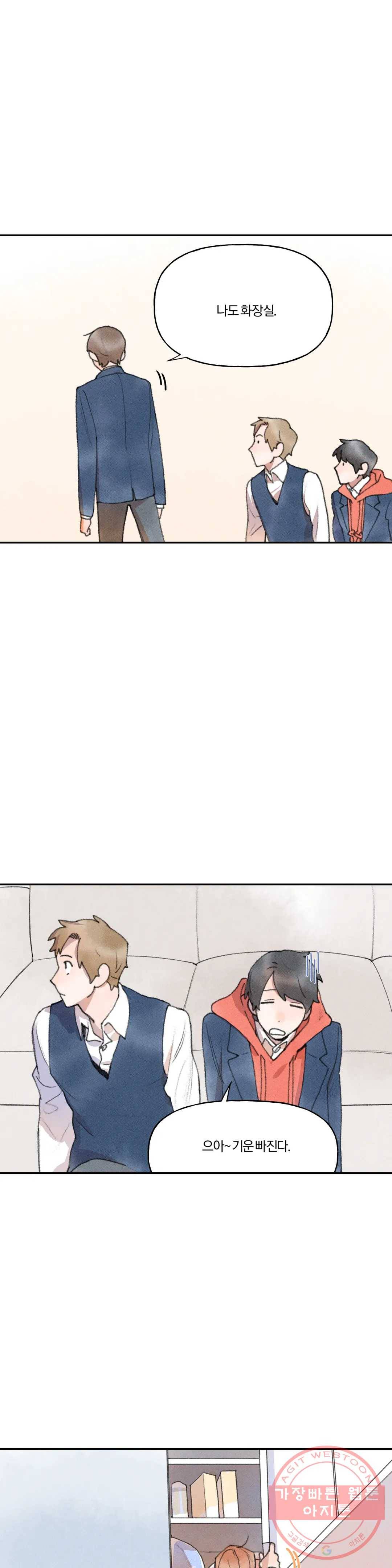 첫걸음을 내딛는 방법 21화 5