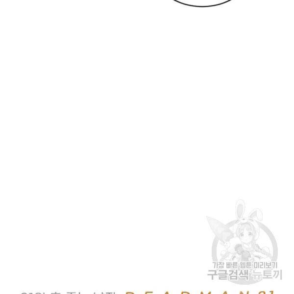 데드맨31 47화 3