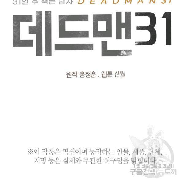 데드맨31 47화 4