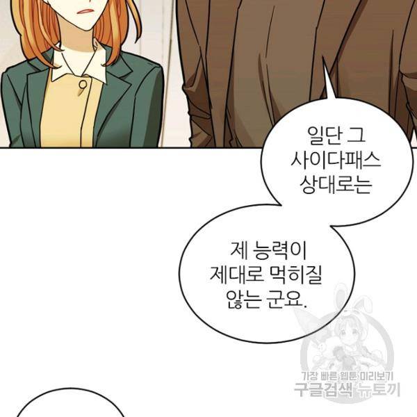 데드맨31 47화 12
