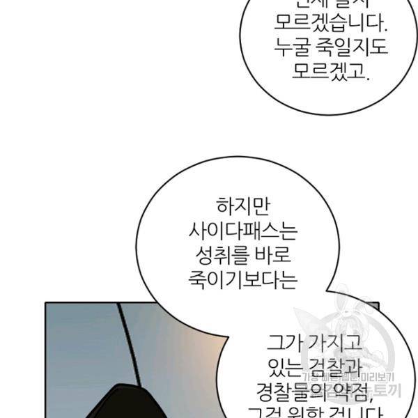 데드맨31 47화 14