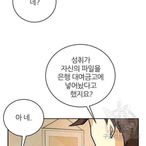 데드맨31 47화 25