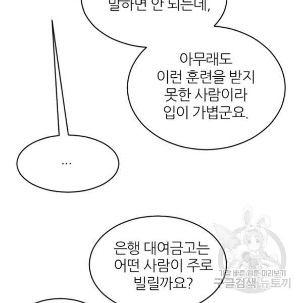 데드맨31 47화 27