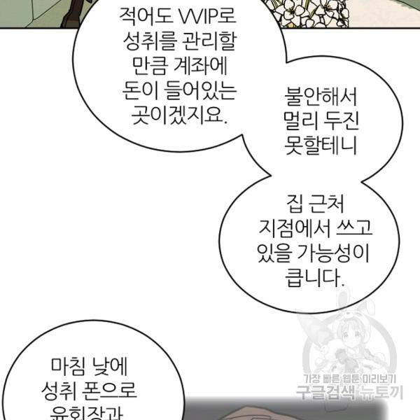 데드맨31 47화 29