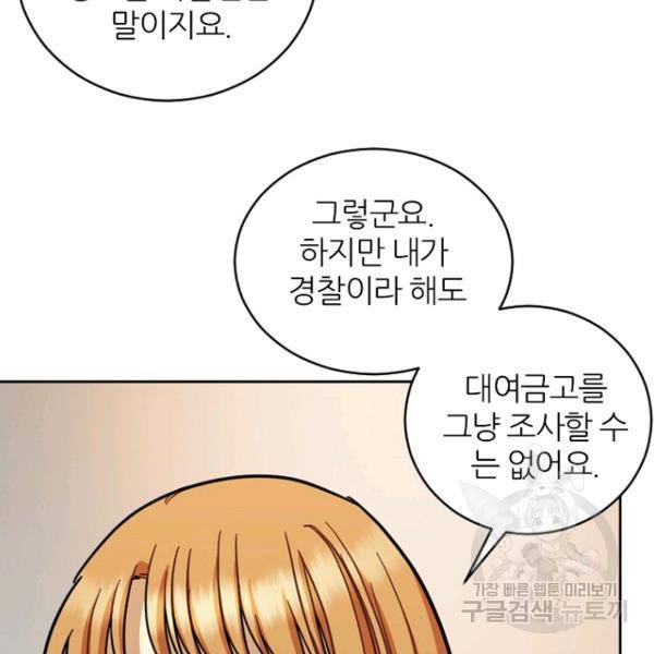 데드맨31 47화 37