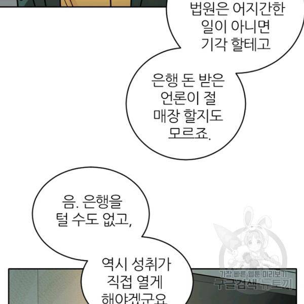 데드맨31 47화 39