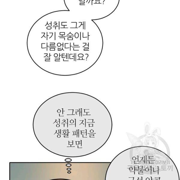 데드맨31 47화 41