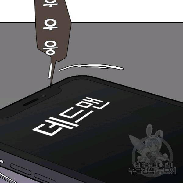데드맨31 47화 50