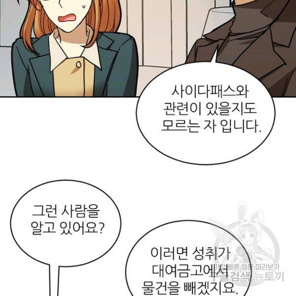 데드맨31 47화 62