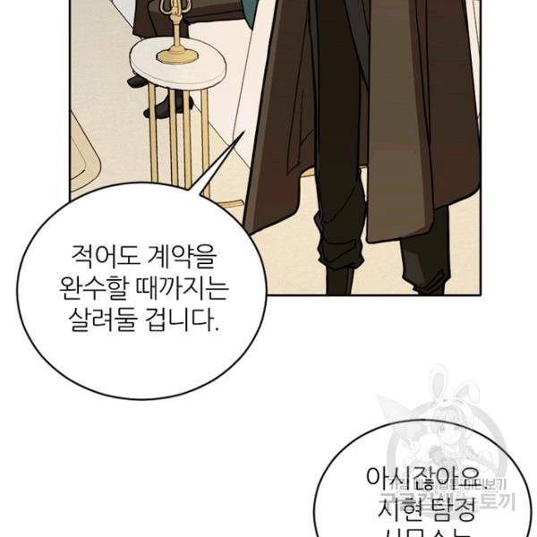 데드맨31 47화 68