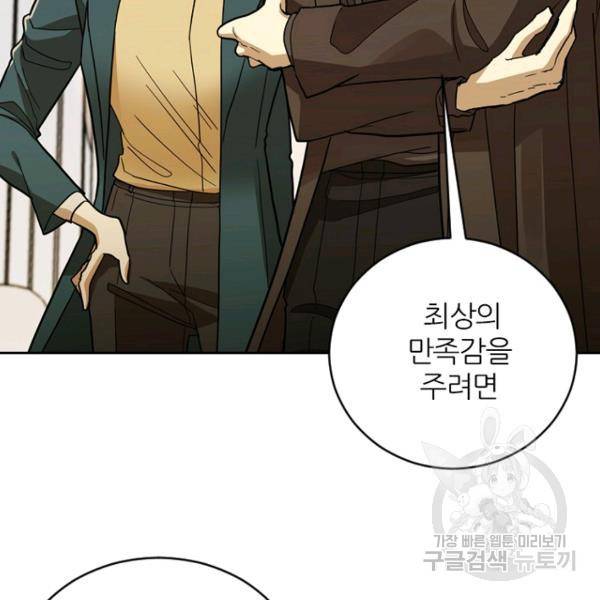 데드맨31 47화 82