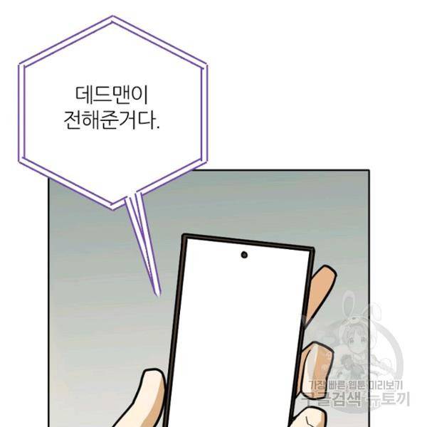 데드맨31 47화 95