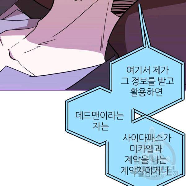 데드맨31 47화 98