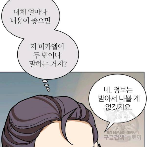 데드맨31 47화 101