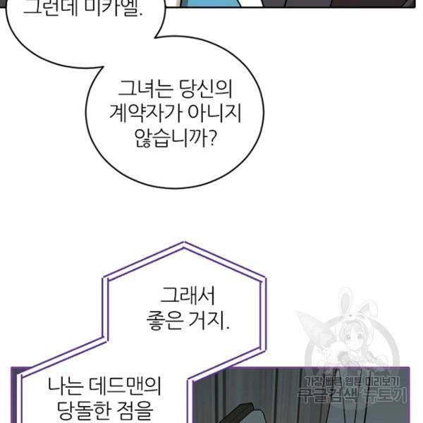 데드맨31 47화 103