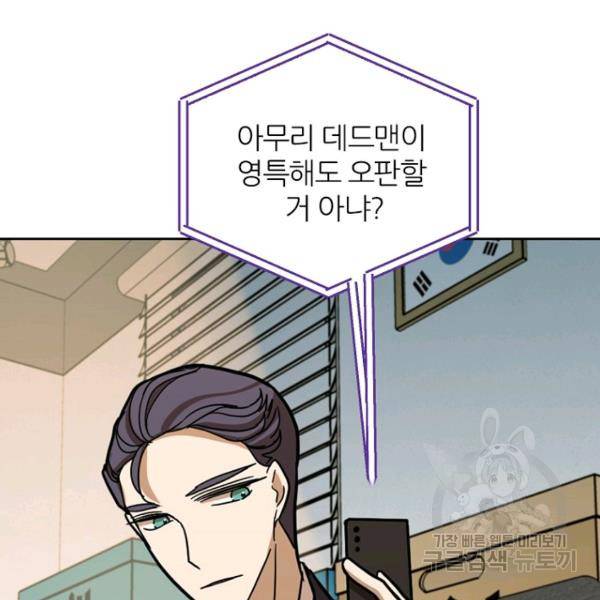 데드맨31 47화 106
