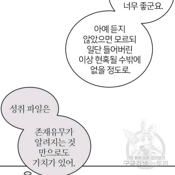 데드맨31 47화 117