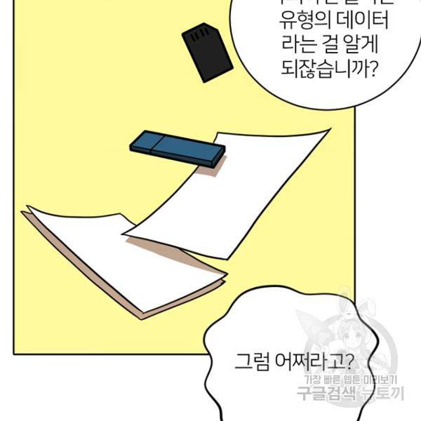데드맨31 47화 160