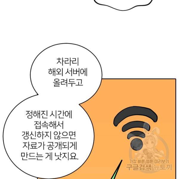 데드맨31 47화 161