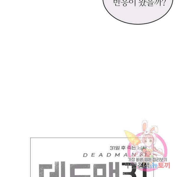 데드맨31 47화 169